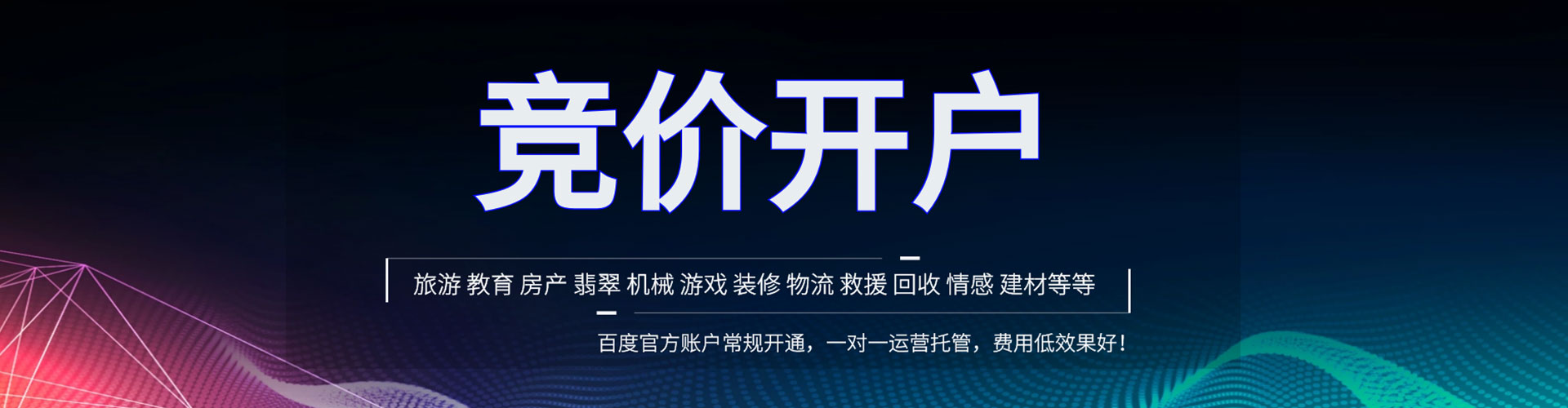 巢湖百度竞价广告